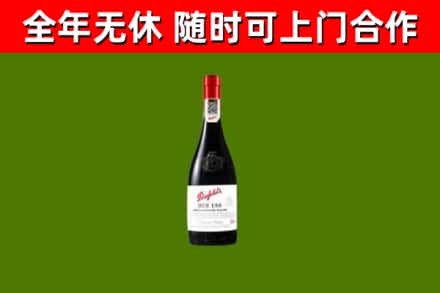 金华烟酒回收奔富红酒.jpg